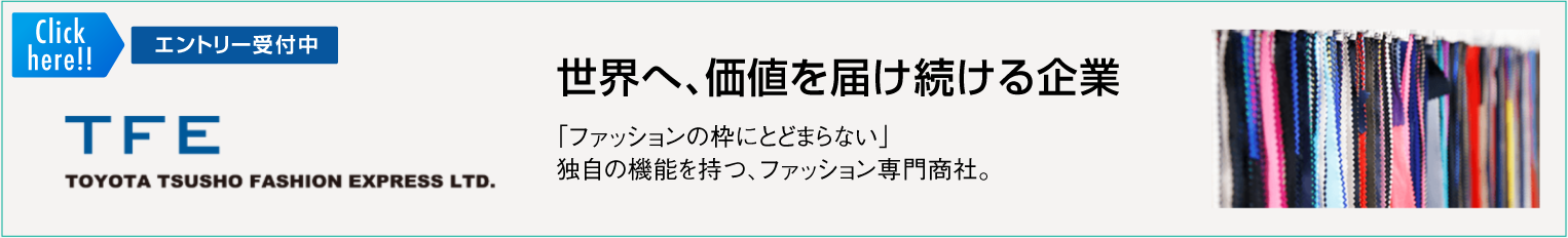 世界へ、価値を届け続ける企業