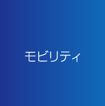 機械・エネルギー・プラントプロジェクト