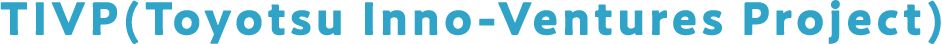 TIVP(Toyotsu Inno-Ventures Project)