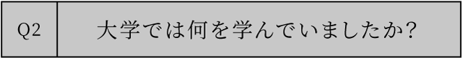 日本で就職しようと考えた理由は？日本で就職しようと考えた理由は？