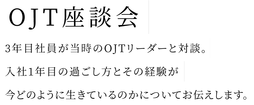 パパママでありながら中堅社員として活躍している社員が登壇し、キャリアと家庭のリアルや豊田通商で働き続ける理由についてお話しします。働くパパ・ママ社員座談会