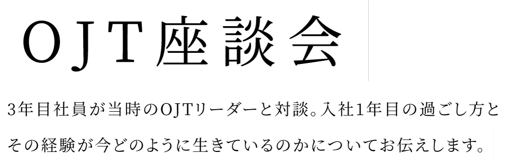 パパママでありながら中堅社員として活躍している社員が登壇し、キャリアと家庭のリアルや豊田通商で働き続ける理由についてお話しします。働くパパ・ママ社員座談会