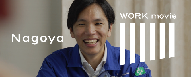 ［豊通の人］WORK movie LIFE movie